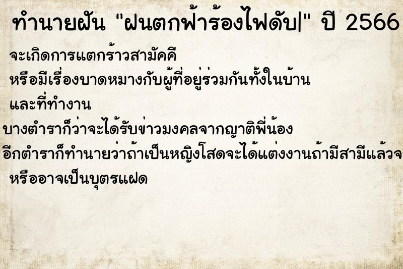 ทำนายฝันฝนตกฟ้าร้องไฟดับ| ทำนายฝันทำนายฝันฝนตกฟ้าร้องไฟดับ|